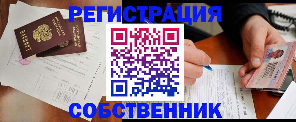 временная регистрация в Обнинске
