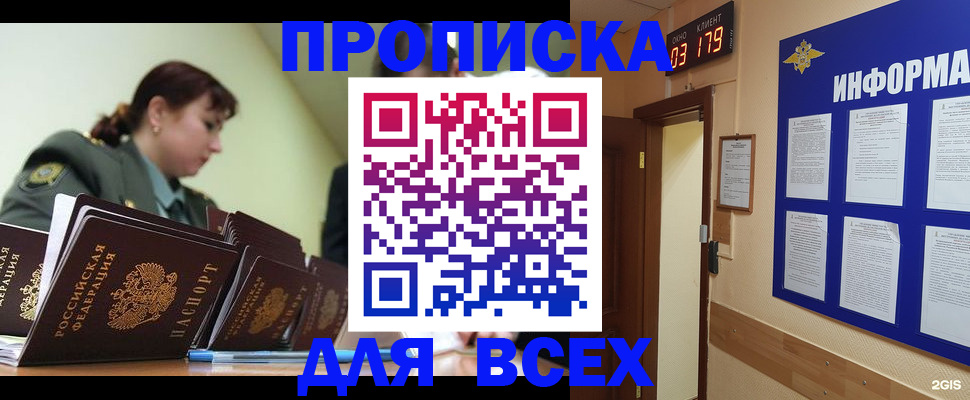 прописка паспорт в Обнинске