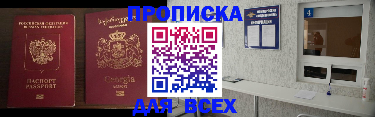 прописка для военкомата в Обнинске